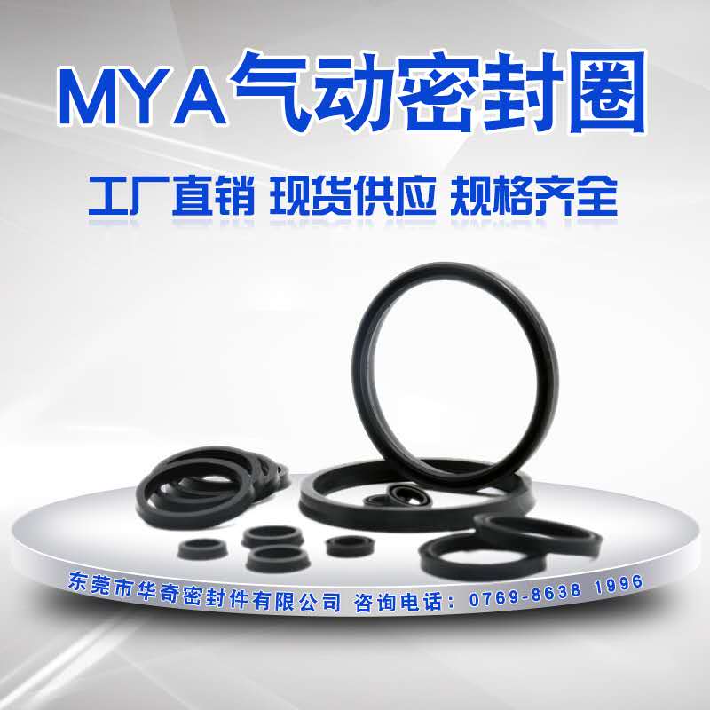 MYA型氣動密封圈--活塞桿通用密封件